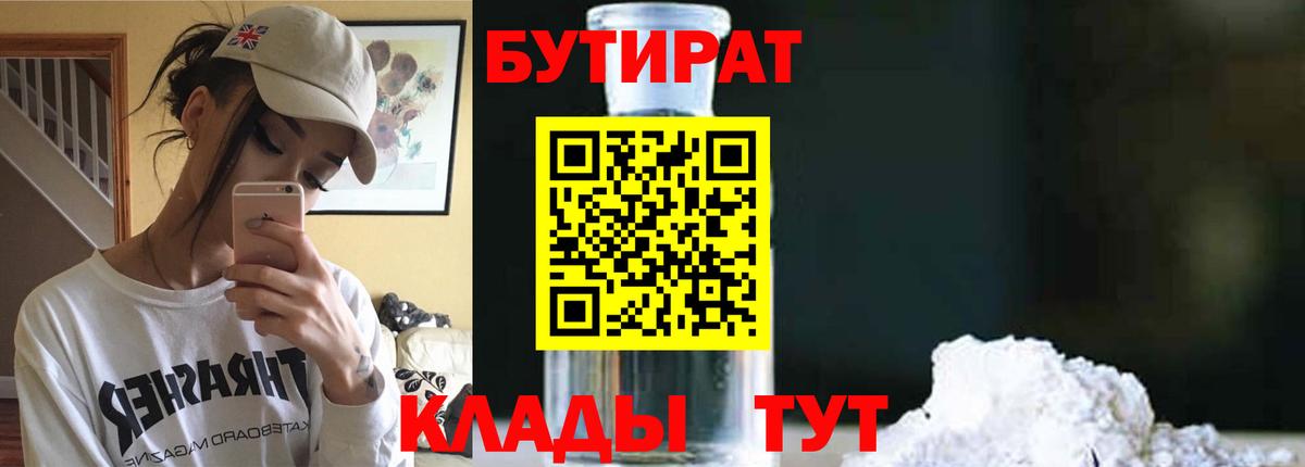 БУТИРАТ 1.4BDO  Вход с VPN  Бутират  Изобильный 