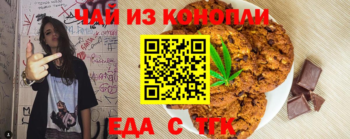 Изобильный  Печенье с ТГК марихуана  Вход с VPN 