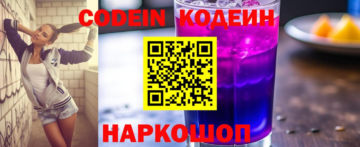 Изобильный  Кодеин Purple Drank  Вход с VPN 