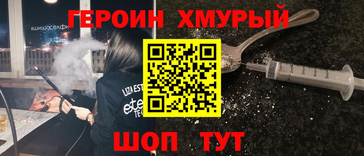 Героин хмурый Изобильный