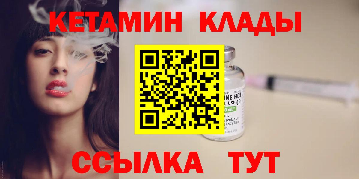 Изобильный  КЕТАМИН VHQ  Вход с VPN 