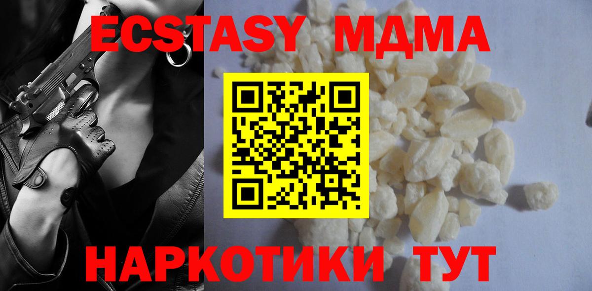 MDMA кристаллы Изобильный