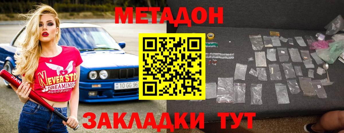 МЕТАДОН methadone  Вход с VPN  Изобильный  МЕТАДОН methadone 